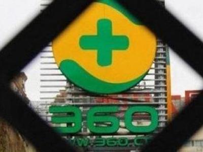 戰略新興板不出：中概股回歸尷尬 360無處落地