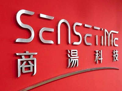商湯科技完成C輪6億美元融資 阿里巴巴集團領投